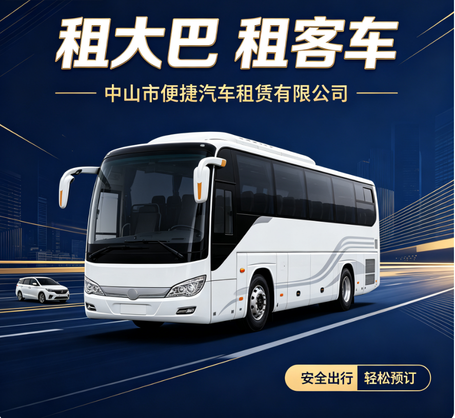 中山企业通勤班车中巴车队候场