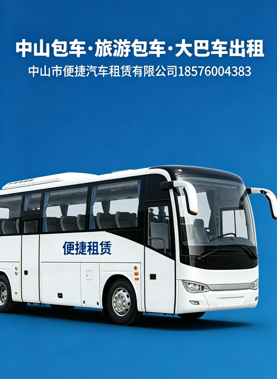 中山商务包车7座15座接送服务