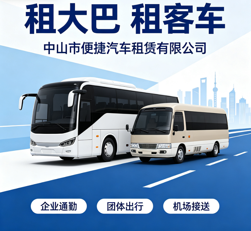 中山旅游包车大巴车队出发前检查